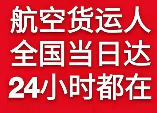 霍林郭勒机场物流货物、航空货运:物流行业各岗位招聘
