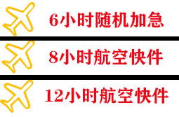 霍林郭勒机场物流快递公司,专业空运当天件